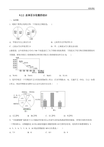 2021年人教版高中数学必修第二册9.2.2《总体百分位数的估计》同步练习（原卷版）