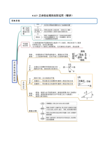 2021年人教版高中数学必修第二册(精讲)6.4.3《正余弦定理的实际运用》（解析版）