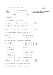 2021年人教版高中数学必修第二册课时同步检测6.1.2《向量的几何表示》（原卷版）