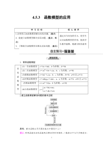 2021年人教版高中数学必修第一册随堂练习：第4章《4.5.3函数模型的应用》(含答案详解)