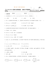 2021年人教版高中数学必修第二册课时同步检测8.6.1-8.6.2《直线与直线垂直、直线与平面垂直》（原卷版）