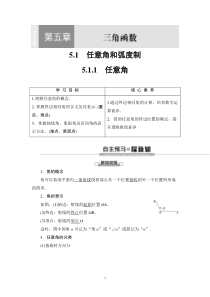 2021年人教版高中数学必修第一册随堂练习：第5章《5.1.1任意角》(含答案详解)