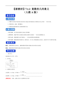 2021年人教版高中数学必修第二册7.1.2《复数的几何意义》学案 (含详解)