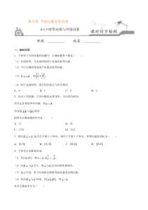 2021年人教版高中数学必修第二册课时同步检测6.1.3《相等向量与共线向量》（原卷版）