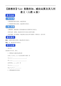 2021年人教版高中数学必修第二册7.2.1《复数的加、减法运算及其几何意义》学案 (含详解)