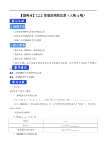 2021年人教版高中数学必修第二册7.2.2《复数的乘除运算》学案 (含详解)