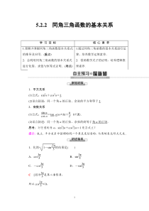2021年人教版高中数学必修第一册随堂练习：第5章《5.2.2同角三角函数的基本关系》(含答案详解)
