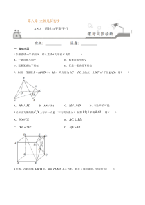 2021年人教版高中数学必修第二册课时同步检测8.5.2《直线与平面平行》（原卷版）