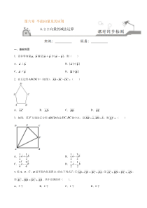 2021年人教版高中数学必修第二册课时同步检测6.2.2《向量的减法运算》（原卷版）