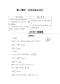 2021年人教版高中数学必修第一册随堂练习：第5章《5.3第2课时公式五和公式六》(含答案详解)