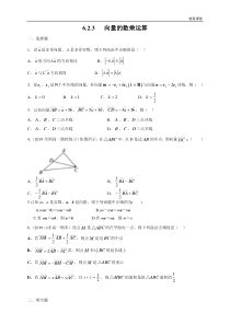 2021年人教版高中数学必修第二册6.2.3《向量的数乘运算》同步练习（原卷版）