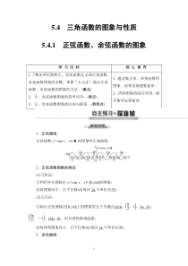 2021年人教版高中数学必修第一册随堂练习：第5章《5.4.1正弦函数、余弦函数的图象》(含答案详解)