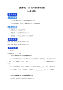 2021年人教版高中数学必修第二册8.2《立体图形的直观图》学案 (含详解)
