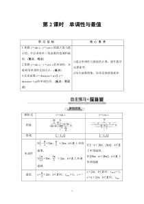 2021年人教版高中数学必修第一册随堂练习：第5章《5.4.2第2课时单调性与最值》(含答案详解)