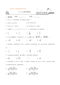 2021年人教版高中数学必修第二册课时同步检测6.2.4《向量的数量积》（原卷版）