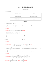 2021年人教版高中数学必修第二册练习：7.2.2《复数的乘除运算》（解析版）