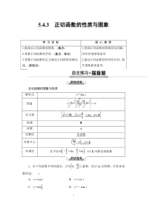 2021年人教版高中数学必修第一册随堂练习：第5章《5.4.3正切函数的性质与图象》(含答案详解)