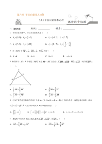 2021年人教版高中数学必修第二册课时同步检测6.3.1《平面向量基本定理》（原卷版）