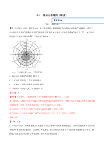 2021年人教版高中数学必修第二册(精讲)9.3《统计分析案例》（解析版）