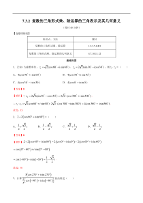 2021年人教版高中数学必修第二册练习：7.3.2《复数的三角形式乘、除运算的三角表示及其几何意义》（解析版）