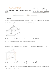 2021年人教版高中数学必修第二册课时同步检测8.3.1《棱柱、棱锥、棱台的表面积与体积》（原卷版）