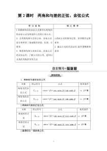 2021年人教版高中数学必修第一册随堂练习：第5章《5.5.1第2课时两角和与差的正弦、余弦公式》(含答案详解)