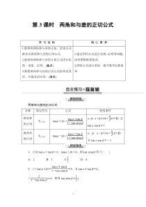 2021年人教版高中数学必修第一册随堂练习：第5章《5.5.1第3课时两角和与差的正切公式》(含答案详解)