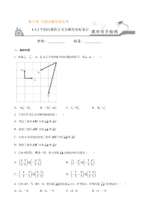 2021年人教版高中数学必修第二册课时同步检测6.3.2《平面向量的正交分解及坐标表示》（原卷版）