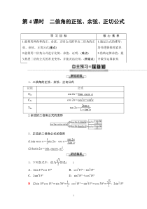 2021年人教版高中数学必修第一册随堂练习：第5章《5.5.1第4课时二倍角的正弦、余弦、正切公式》(含答案详解)