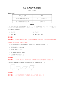 2021年人教版高中数学必修第二册练习：8.2《立体图形的直观图 （2）（解析版）