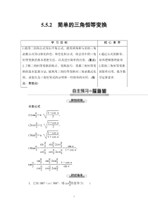 2021年人教版高中数学必修第一册随堂练习：第5章《5.5.2简单的三角恒等变换》(含答案详解)