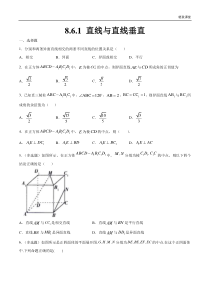 2021年人教版高中数学必修第二册8.6.1《直线与直线垂直》同步练习（原卷版）