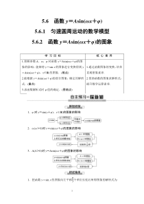 2021年人教版高中数学必修第一册随堂练习：第5章《5.6函数y＝Asin(ωx＋φ)的图象》(含答案详解)