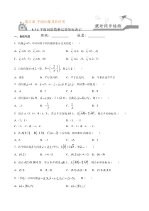 2021年人教版高中数学必修第二册课时同步检测6.3.4《平面向量数乘运算坐标表示》（原卷版）