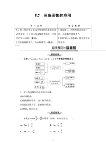 2021年人教版高中数学必修第一册随堂练习：第5章《5.7三角函数的应用》(含答案详解)