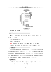 2021年人教版高中数学必修第一册：第1章《章末复习课》(含答案详解)