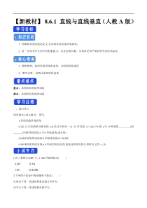 2021年人教版高中数学必修第二册8.6.1《直线与直线垂直》学案 (含详解)