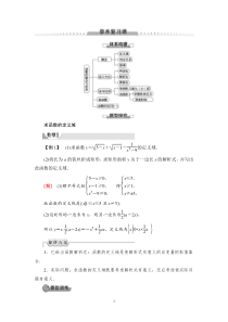 2021年人教版高中数学必修第一册：第3章《章末复习课》(含答案详解)