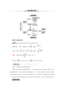 2021年人教版高中数学必修第一册：第4章《章末复习课》(含答案详解)