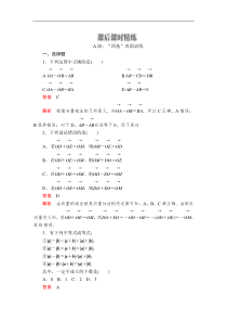 2021年人教版高中数学必修第二册第6章《6.2.2课后课时精练》(含解析)