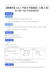 2021年人教版高中数学必修第二册8.6.3《平面与平面垂直（第2课时）平面与平面垂直的性质》学案 (含详解)
