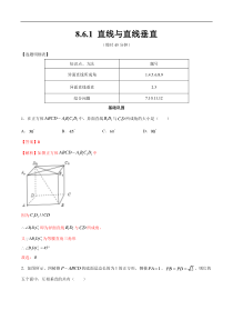 2021年人教版高中数学必修第二册练习：8.6.1《直线与直线垂直》（解析版）