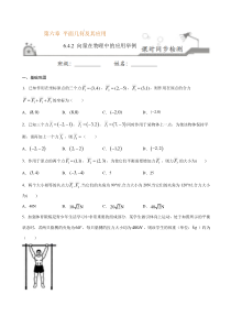 2021年人教版高中数学必修第二册课时同步检测6.4.2《向量在物理中的应用举例》（原卷版）