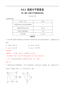 2021年人教版高中数学必修第二册练习：8.6.2《直线与平面垂直（第1课时）直线与平面垂直的判定》（解析版）