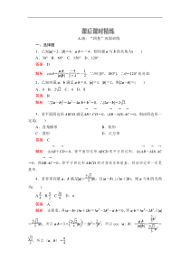 2021年人教版高中数学必修第二册第6章《6.2.4课后课时精练》(含解析)