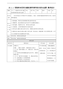 2021年人教版高中数学必修第二册：《10.1.1有限样本空间与随机事件+10.1.2事件的关系和运算》教案