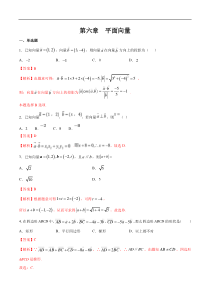 2021年人教版高中数学必修第二册练习：第六章《平面向量 章末总结 （2）（解析版）