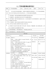 2021年人教版高中数学必修第二册：《6.1平面向量的概念》教案