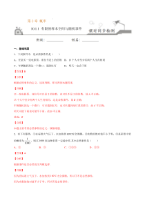 2021年人教版高中数学必修第二册课时同步检测10.1.1《有限的样本空间与随机事件》（解析版）