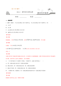 2021年人教版高中数学必修第二册课时同步检测10.1.2《事件的关系和运算》（解析版）